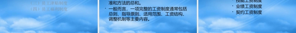 基业常兴培训资料：企业薪酬管理