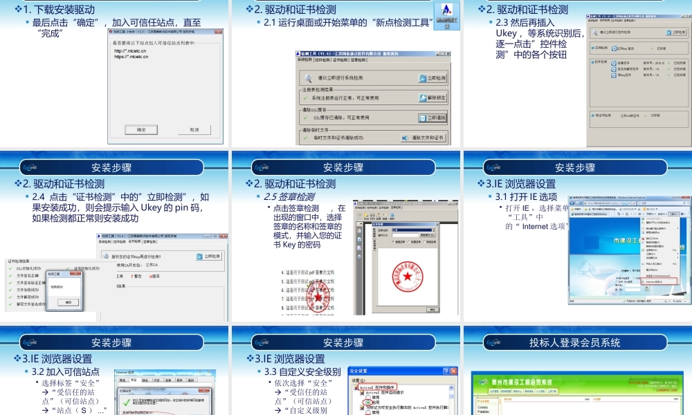 姜堰市建设工程网上招投标系统培训