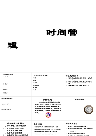 基业常兴培训资料：自我成长--时间管理