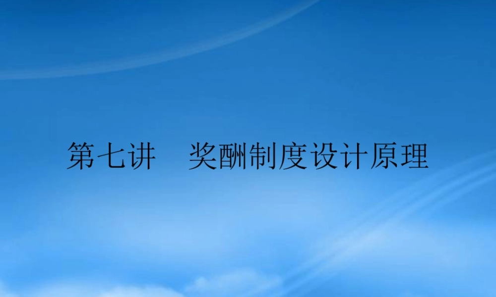 奖金制度管理设计的根据