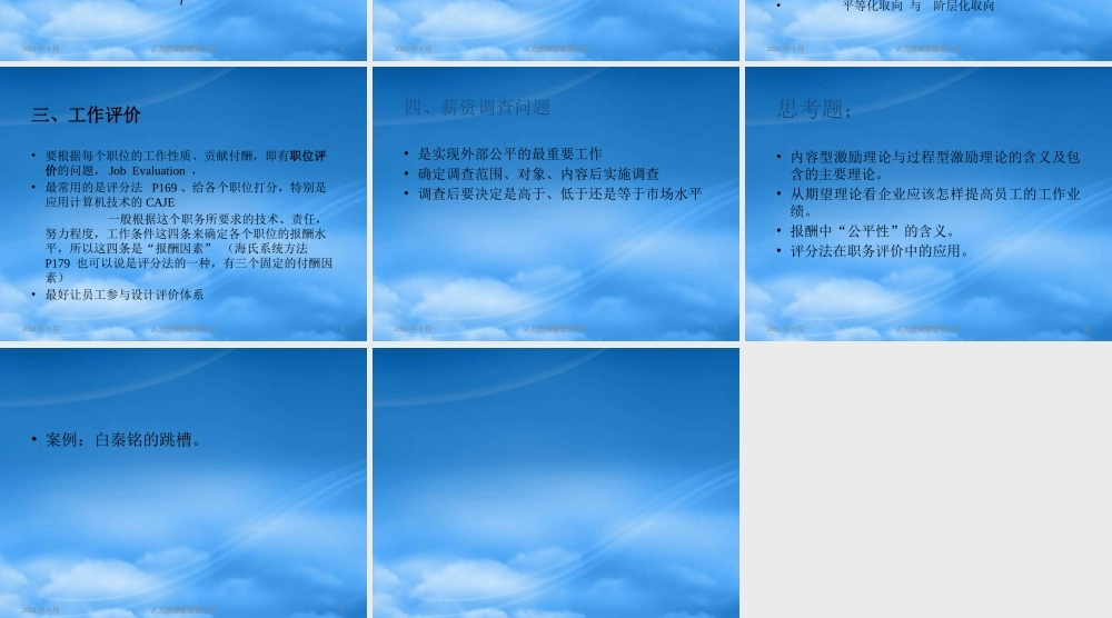 奖金制度管理设计的根据