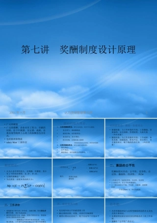 奖金制度管理设计的根据