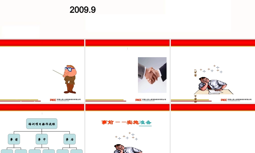 培训项目实施与控制
