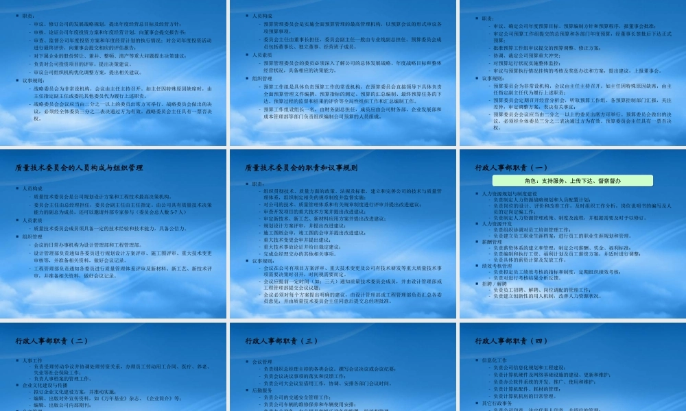 基业建设公司管理模式与组织结构设计报告