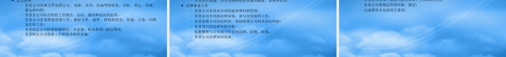 基业建设公司管理模式与组织结构设计报告