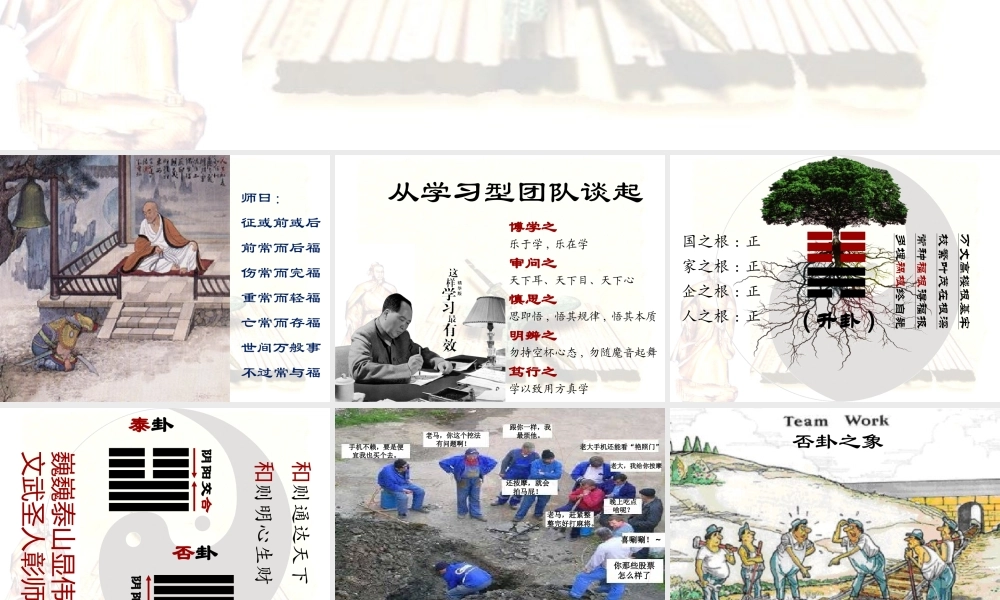 孙子兵法与团队建设（PPT99页)
