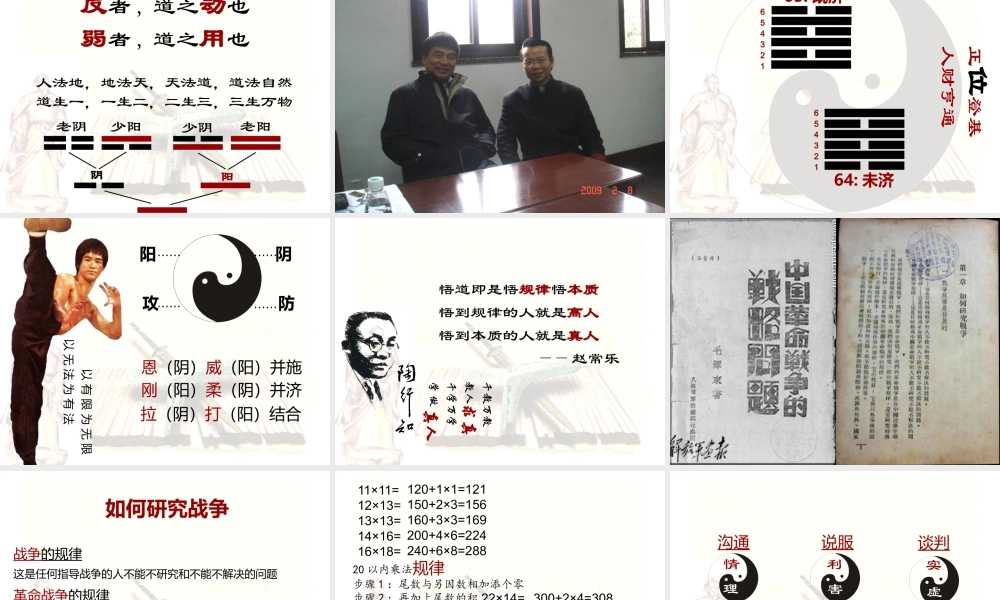 孙子兵法与团队建设（PPT99页)