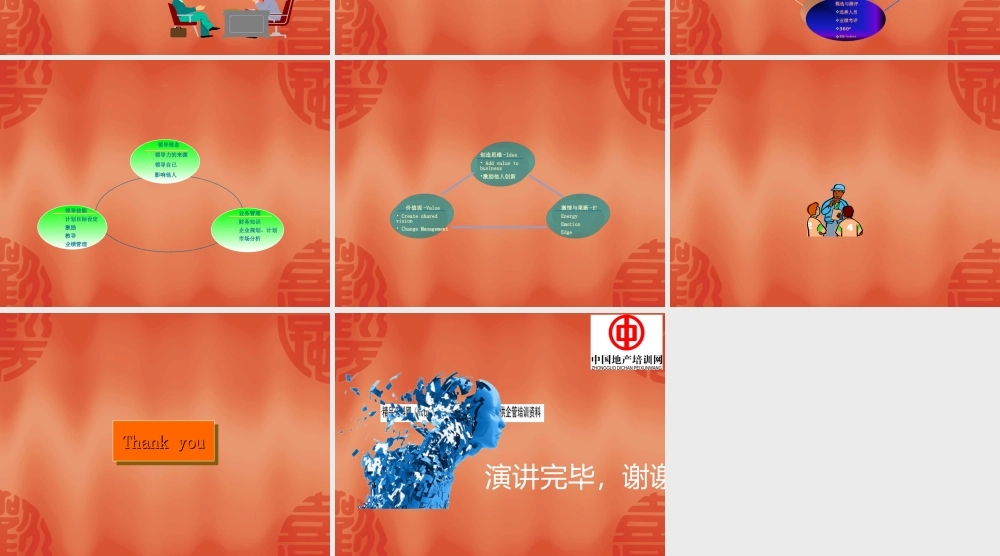 基业长青：企业领导力发展