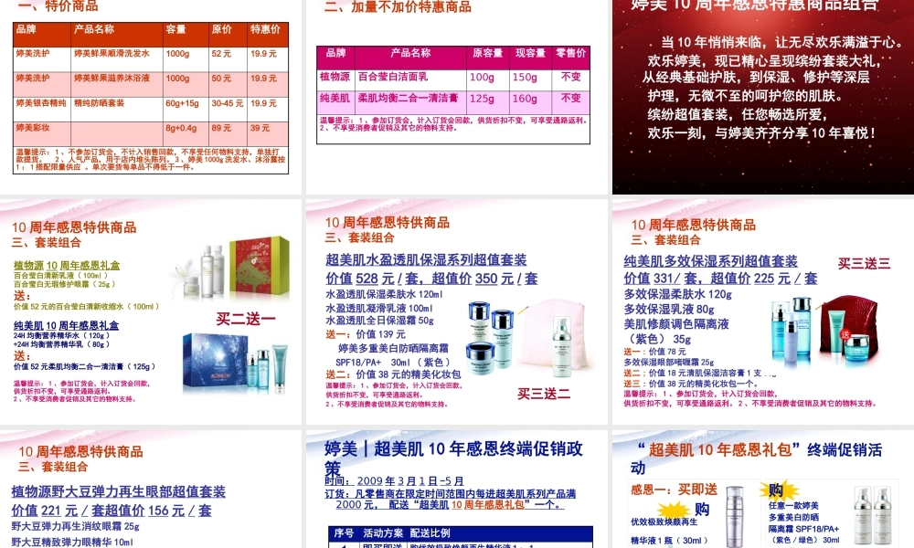 娇兰佳人XXXX春季订货会活动策划