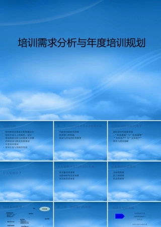 培训需求分析技巧与培训规划-培训需求分析与年度培训规划