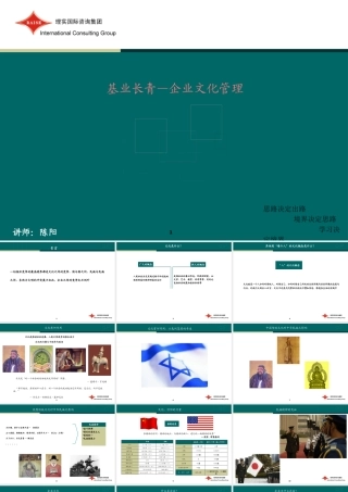 基业长青__企业文化管理