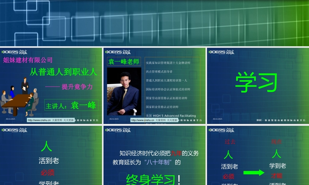 姐妹建材有限公司从普通人到职业人－提升竞争力--amislin