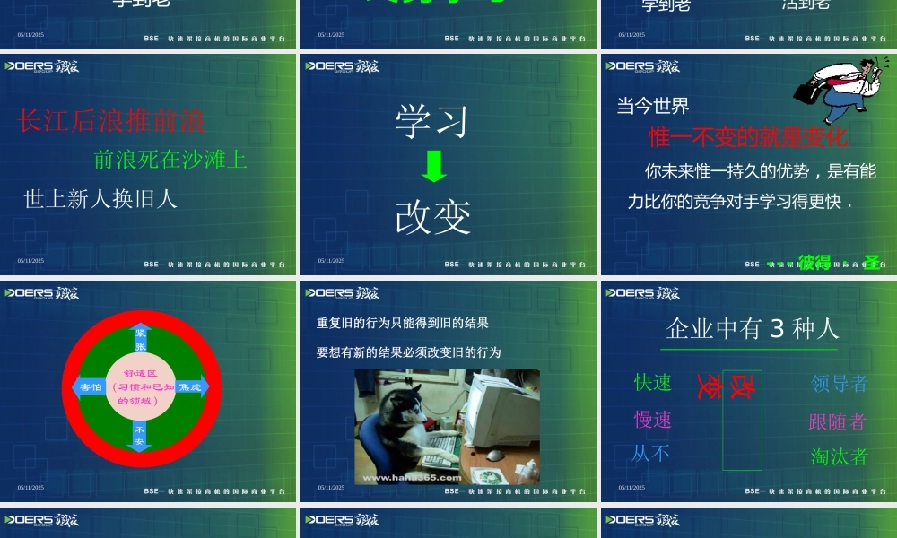 姐妹建材有限公司从普通人到职业人－提升竞争力--amislin
