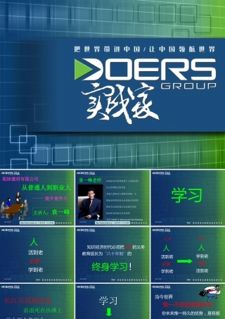 姐妹建材有限公司从普通人到职业人－提升竞争力--amislin