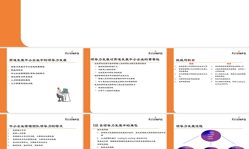基业长青—企业领导力发展(1)