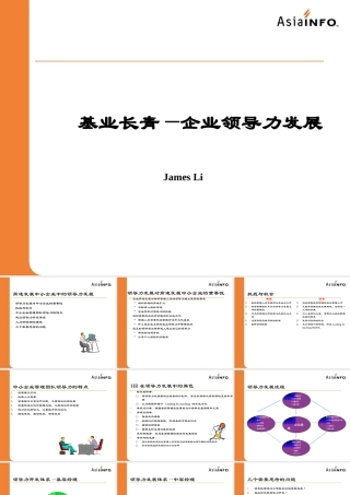 基业长青—企业领导力发展(1)