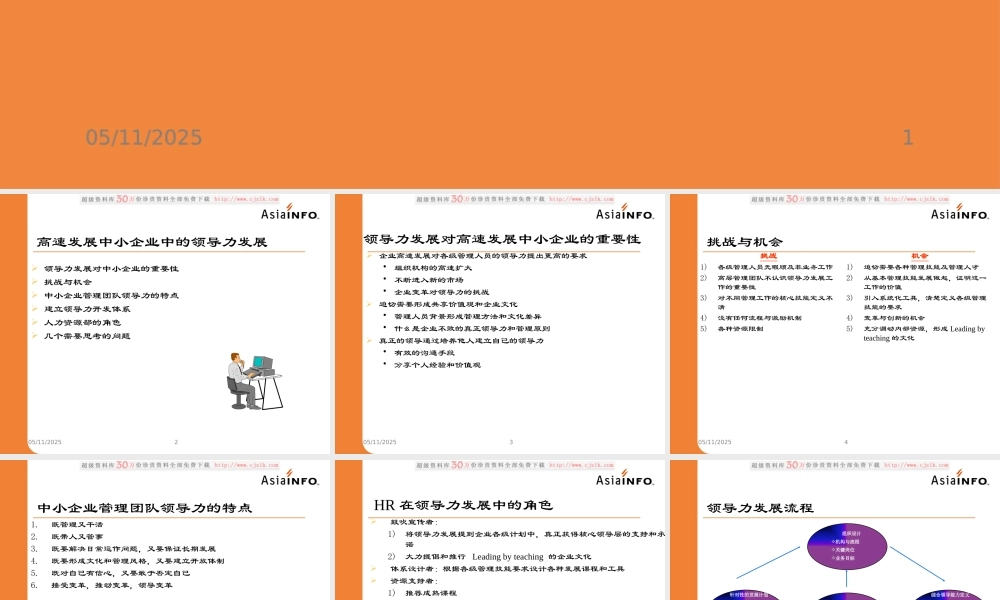 基业长青—企业领导力发展