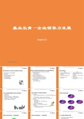 基业长青—企业领导力发展