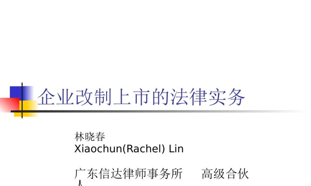 境内企业赴港上市