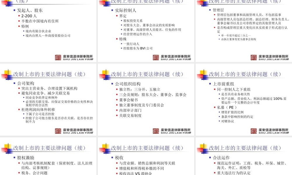 境内企业赴港上市