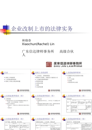 境内企业赴港上市