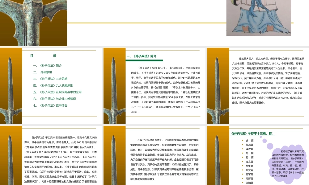 孙子兵法与现代商战论及企业管理