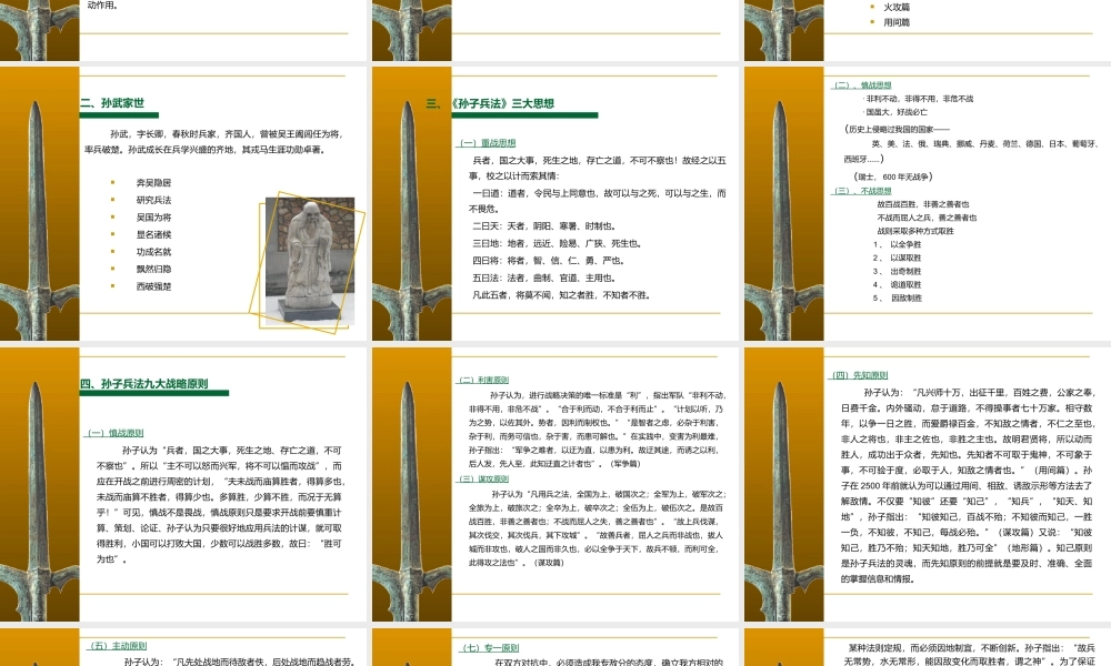 孙子兵法与现代商战论及企业管理