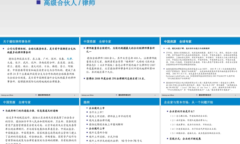 境内权益境外上市-XXXX0607