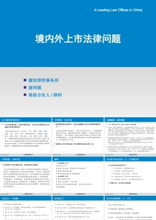 境内权益境外上市-XXXX0607