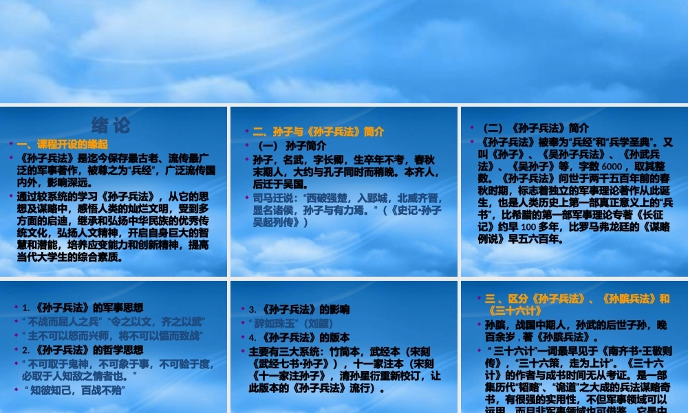 孙子兵法与战略(全集)