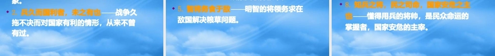孙子兵法与战略(全集)