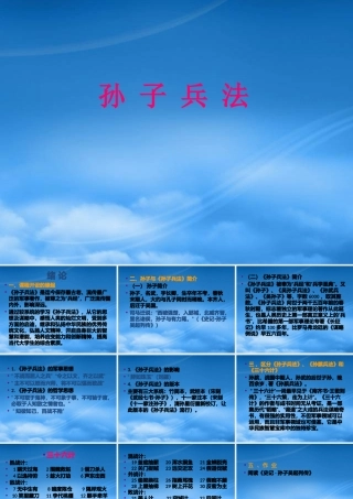 孙子兵法与战略(全集)