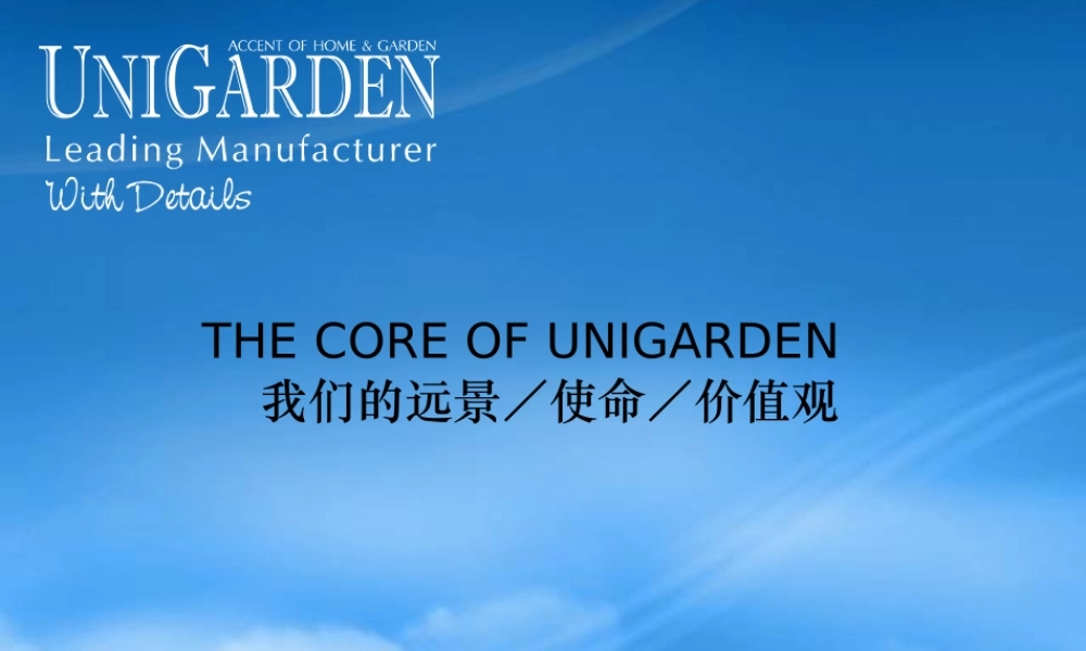 基业长青-如何建立公司愿景使命价值观