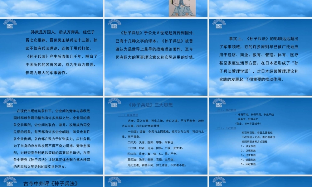 孙子兵法与战略管理