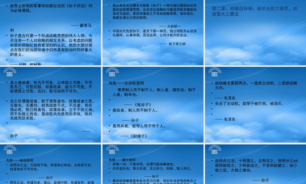 孙子兵法与战略管理