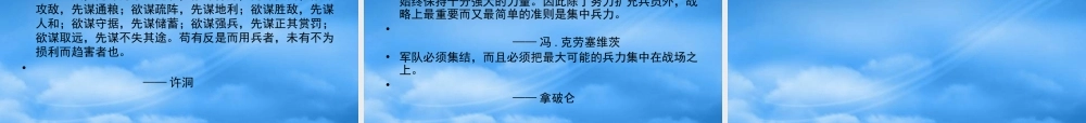 孙子兵法与战略管理