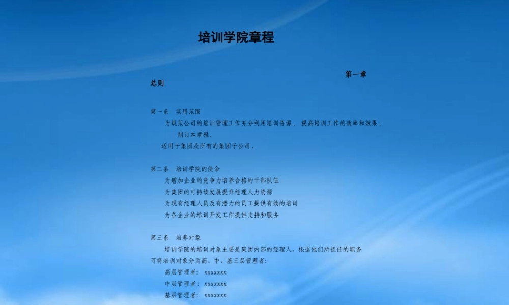 培训学院管理制度全面概述