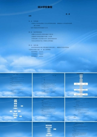 培训学院管理制度全面概述