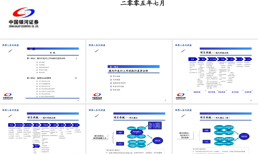 境内外发行上市的执行差异分析课件