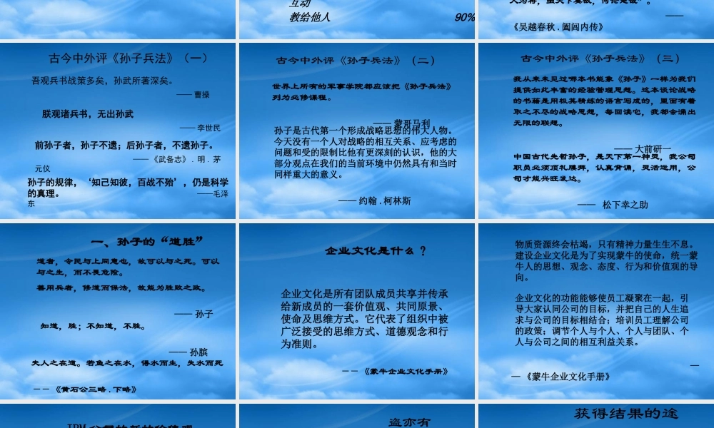 孙子兵法在企业中的应用