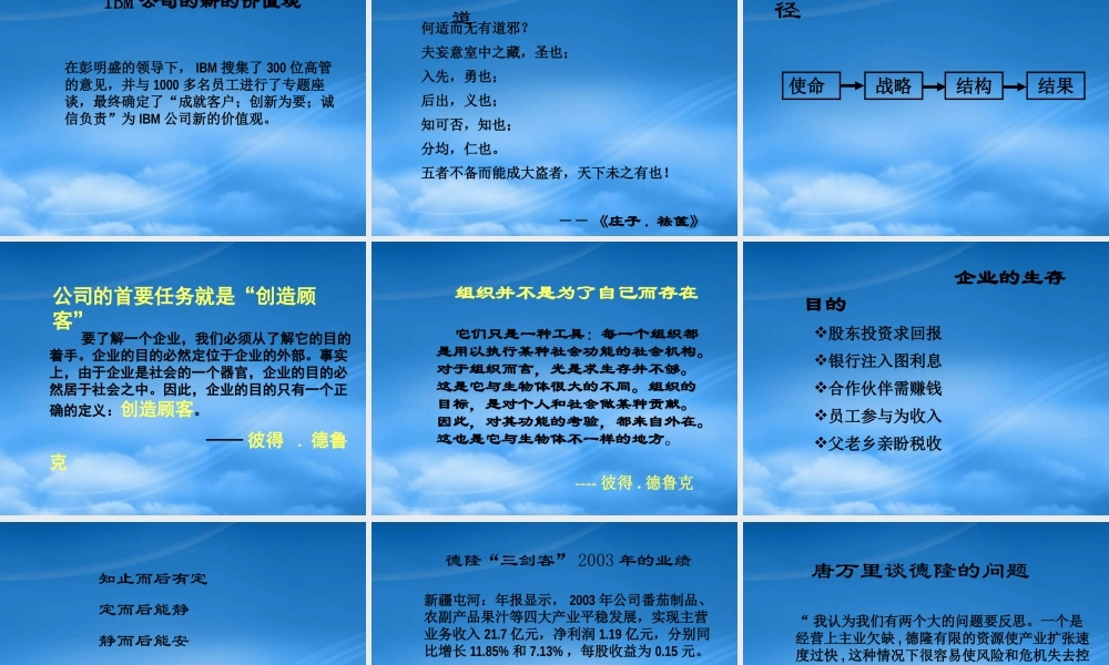 孙子兵法在企业中的应用
