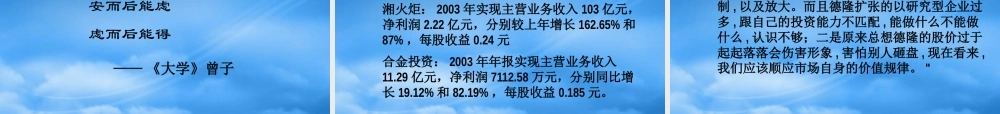 孙子兵法在企业中的应用