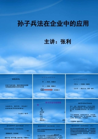 孙子兵法在企业中的应用