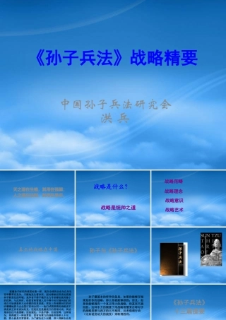 孙子兵法战略精要