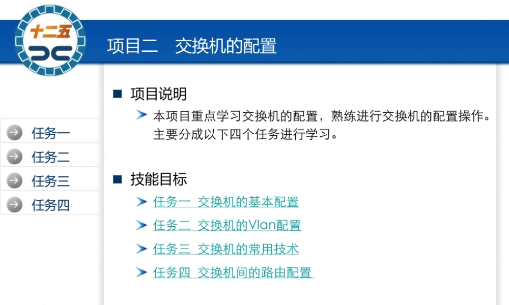 基于Cisco_Packet_Tracer模拟器教学项目二