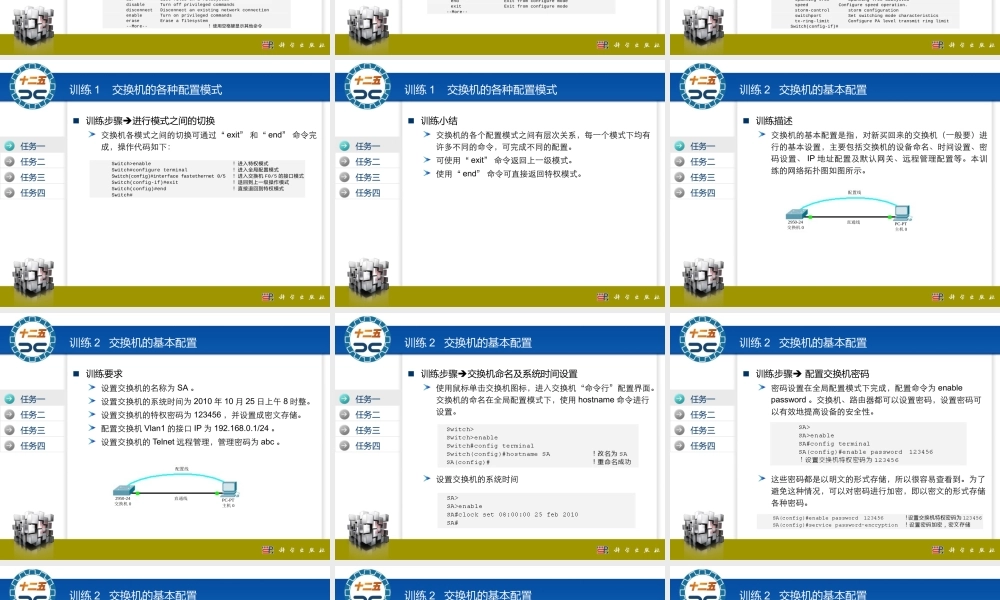 基于Cisco_Packet_Tracer模拟器教学项目二