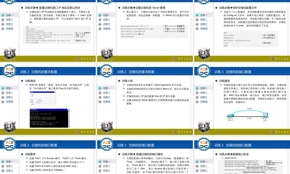 基于Cisco_Packet_Tracer模拟器教学项目二