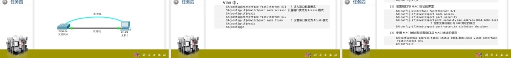 基于Cisco_Packet_Tracer模拟器教学项目二