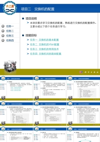 基于Cisco_Packet_Tracer模拟器教学项目二