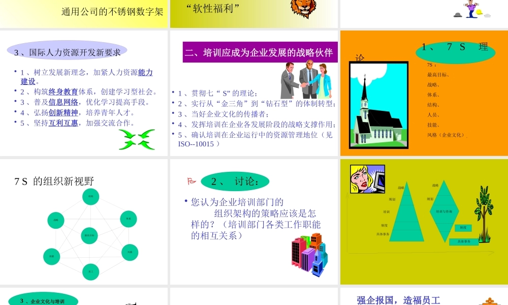培训应成为企业发展的战略伙伴